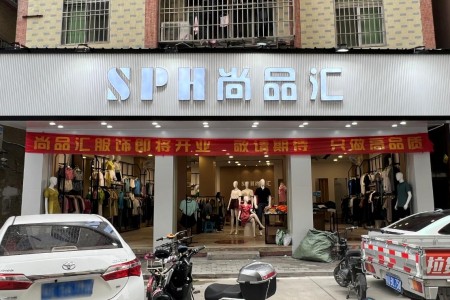 服裝店完工實景拍攝